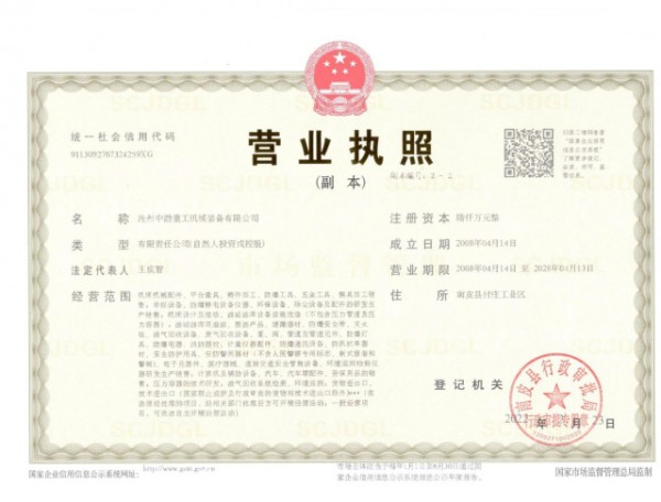 營業執照